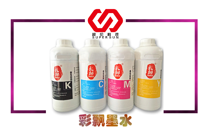 數(shù)碼印花機(jī)墨水 數(shù)碼印花機(jī)墨水