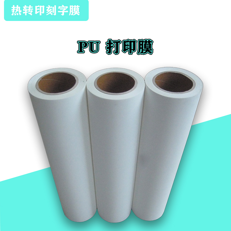 PU刻字膜 PU刻字膜