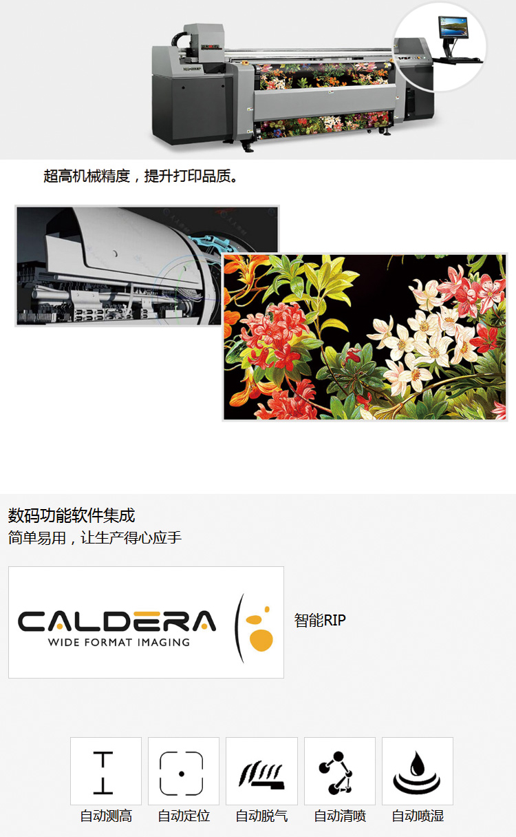 弘美數碼印花機產品細節