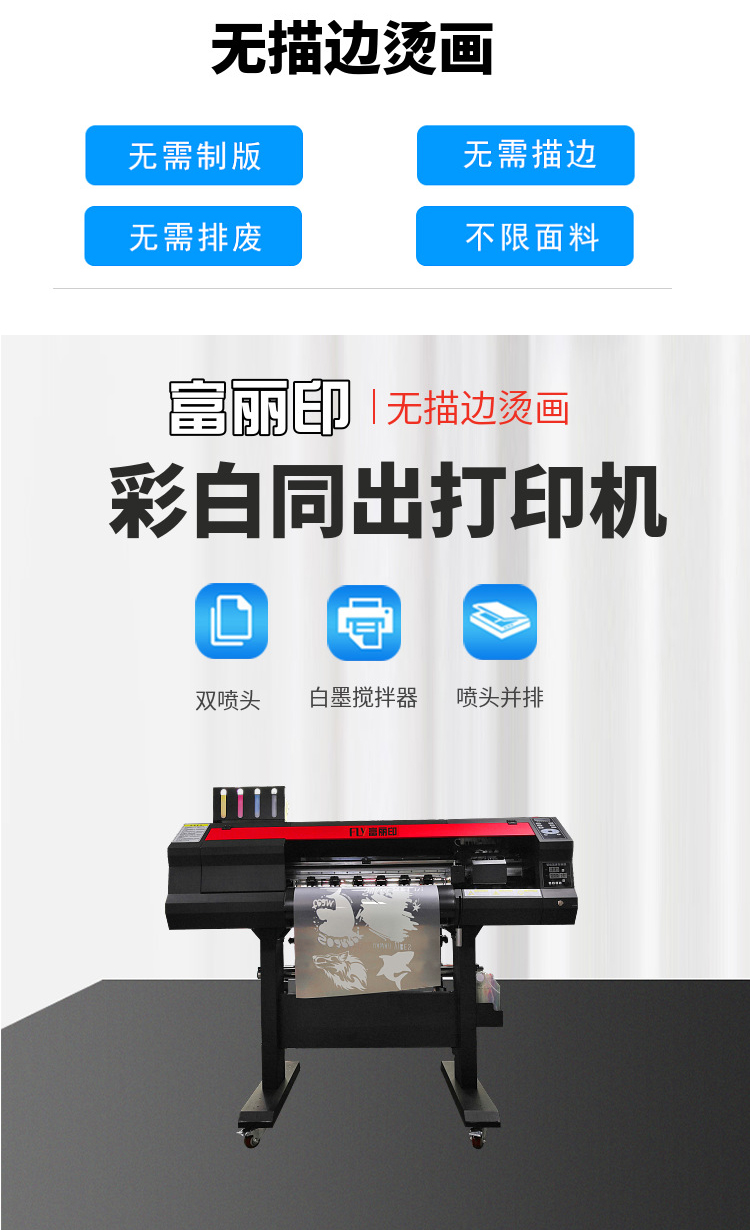 柯式燙畫打印機