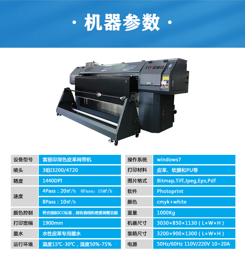 深色皮革網帶機機器參數(shù)