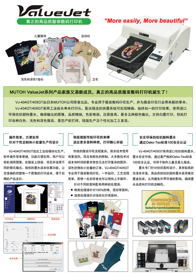 mutoh vj-405gt產品介紹